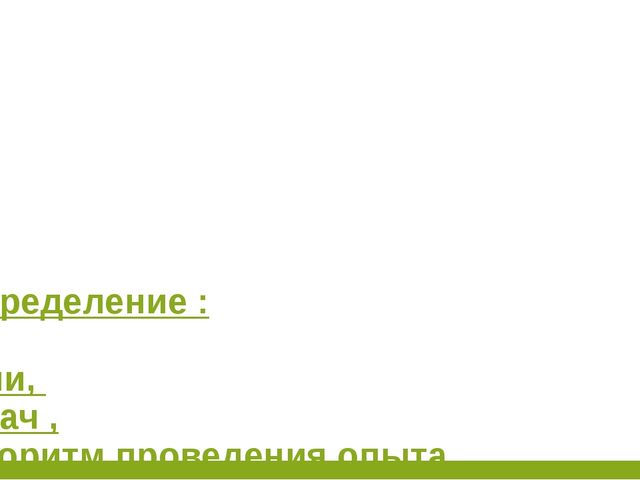 Семинар экспериментально-исследовательской деятельности дошкольников.