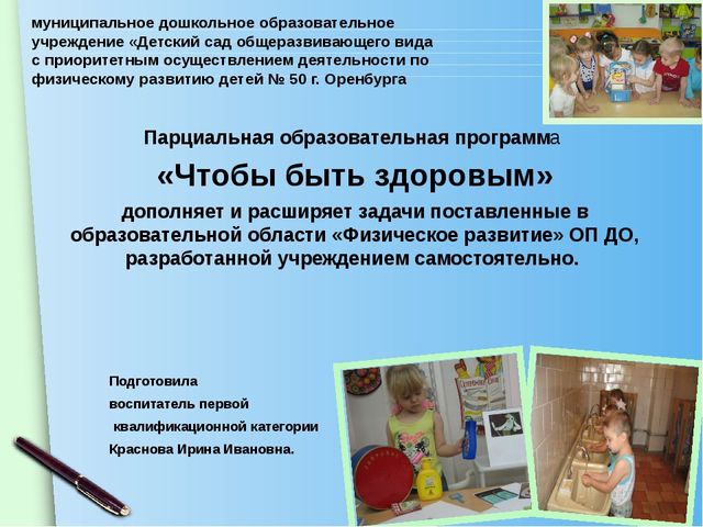 Презентация "Чтобы быть здоровым"