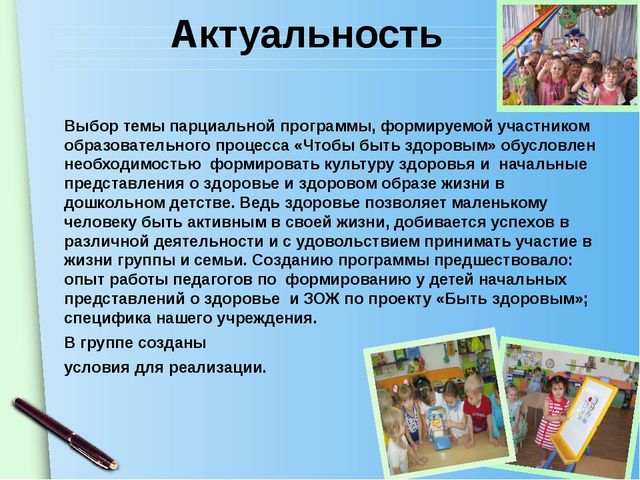Презентация "Чтобы быть здоровым"