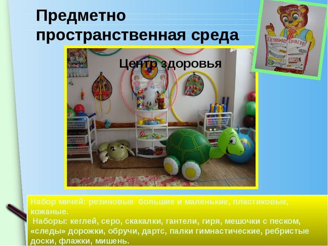 Презентация "Чтобы быть здоровым"