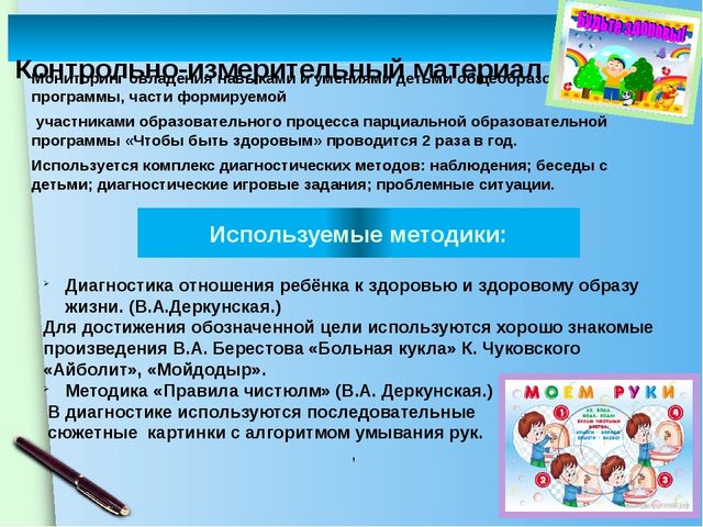 Презентация "Чтобы быть здоровым"