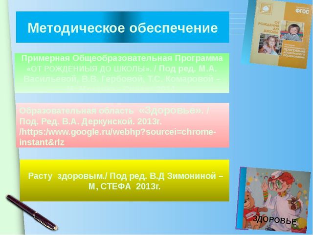 Презентация "Чтобы быть здоровым"