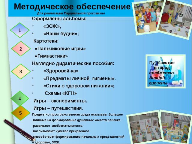 Презентация "Чтобы быть здоровым"