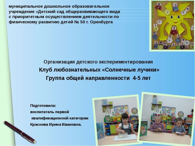 Презентация экспериментальной деятельности "Клуб любознательных"