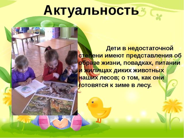Презентация на тему "Дикие животные Тамбова и области"