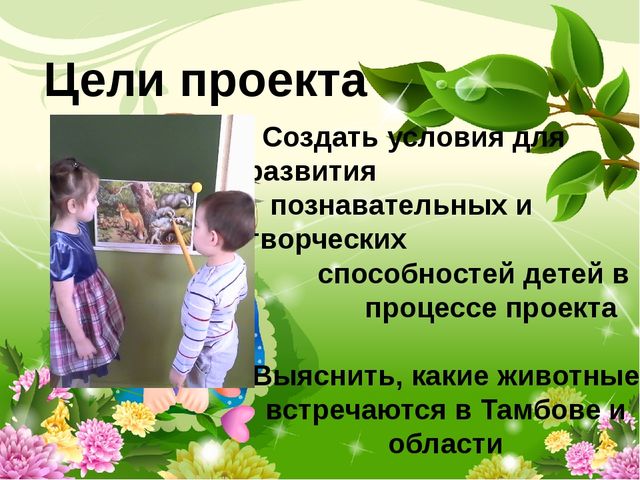 Презентация на тему "Дикие животные Тамбова и области"