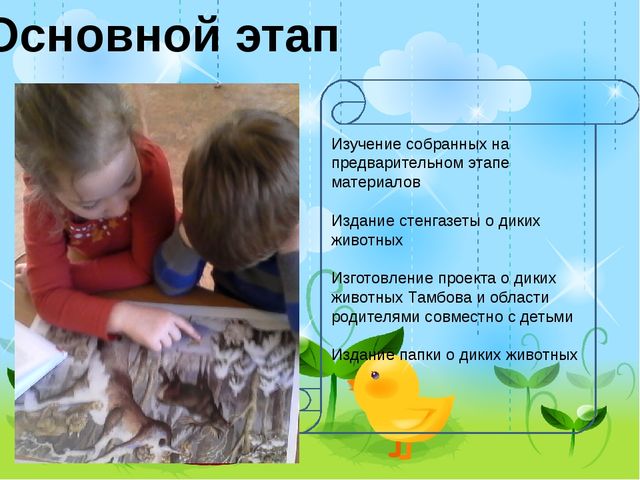 Презентация на тему "Дикие животные Тамбова и области"