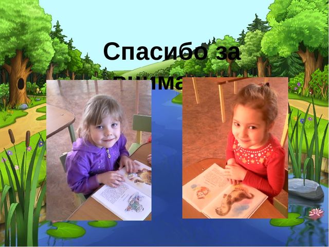 Презентация на тему "Дикие животные Тамбова и области"