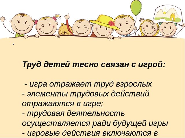 Презентация по педагогике на тему "Трудовое воспитание в ДОУ"