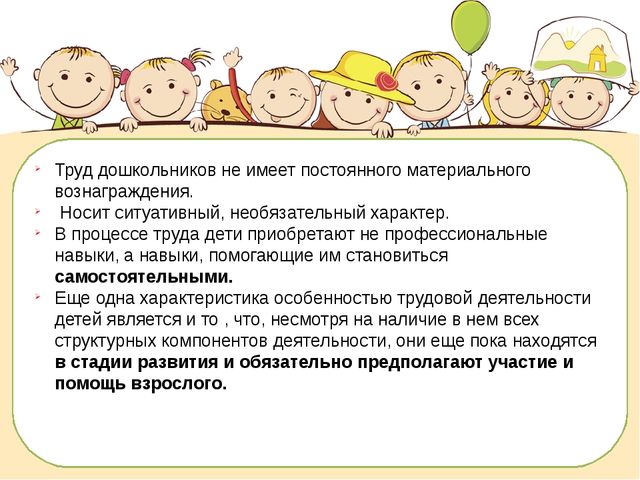 Презентация по педагогике на тему "Трудовое воспитание в ДОУ"