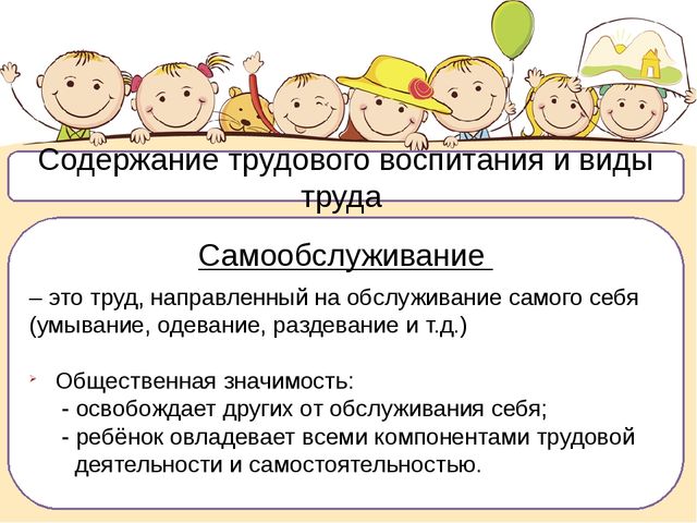 Презентация по педагогике на тему "Трудовое воспитание в ДОУ"