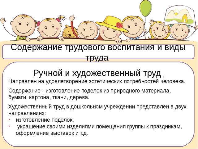 Презентация по педагогике на тему "Трудовое воспитание в ДОУ"