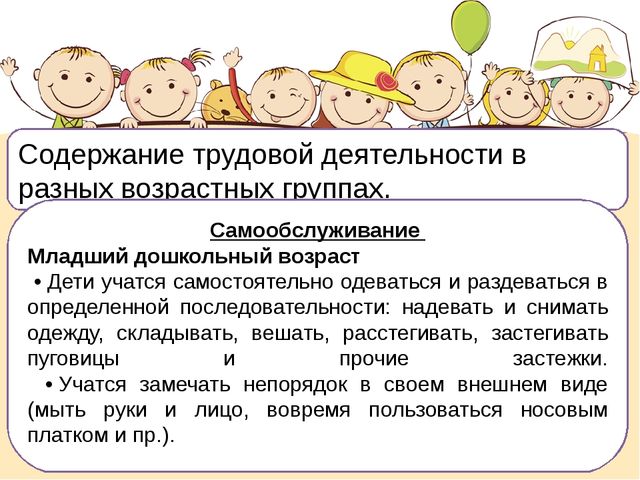 Презентация по педагогике на тему "Трудовое воспитание в ДОУ"