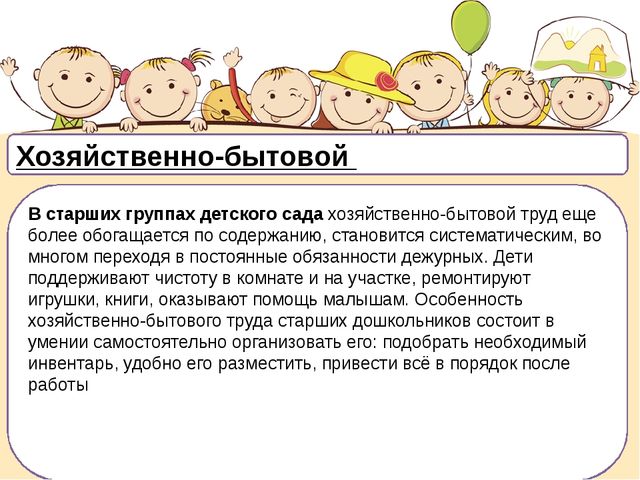 Презентация по педагогике на тему "Трудовое воспитание в ДОУ"