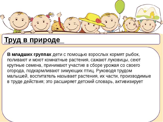 Презентация по педагогике на тему "Трудовое воспитание в ДОУ"