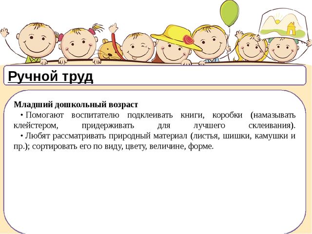 Содержание младший. Ручной труд в дошкольном возрасте. Виды ручного труда. Виды ручного труда дошкольников. Ручной труд задачи.