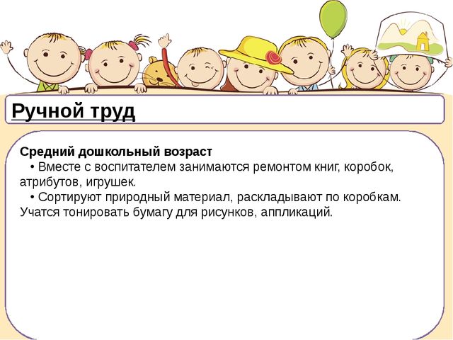 Презентация по педагогике на тему "Трудовое воспитание в ДОУ"