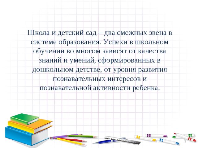 Презентация на тему : "Преемственность дошкольного и начального общего образования"
