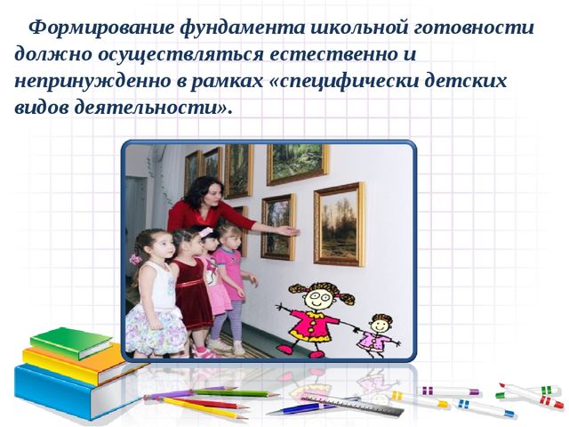 Презентация на тему : "Преемственность дошкольного и начального общего образования"