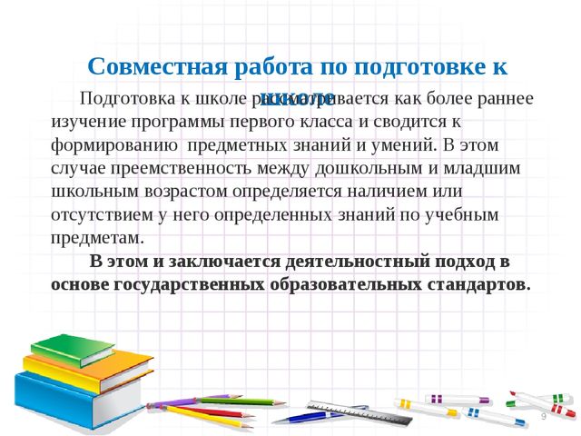 Презентация на тему : "Преемственность дошкольного и начального общего образования"