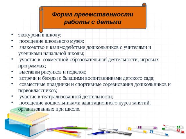 Презентация на тему : "Преемственность дошкольного и начального общего образования"