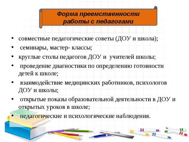 Презентация на тему : "Преемственность дошкольного и начального общего образования"