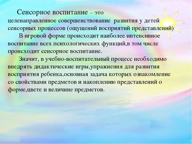 Презентация "Сенсорное развитие детей раннего возраста через дидактические игры"