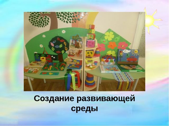 Презентация "Сенсорное развитие детей раннего возраста через дидактические игры"