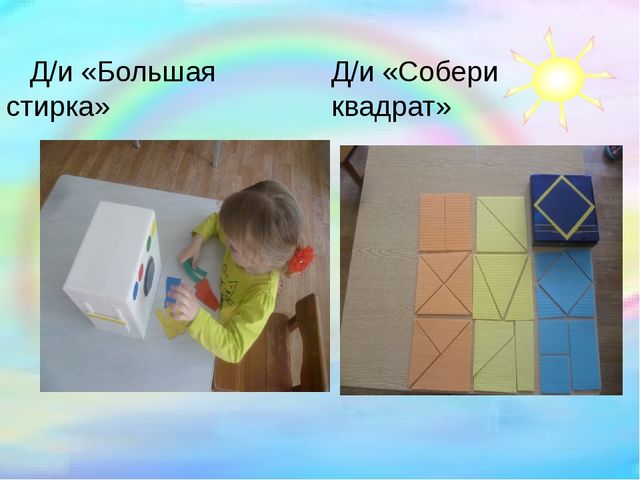 Презентация "Сенсорное развитие детей раннего возраста через дидактические игры"