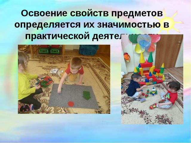 Презентация "Сенсорное развитие детей раннего возраста через дидактические игры"