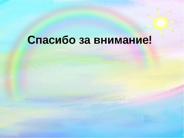 Презентация "Сенсорное развитие детей раннего возраста через дидактические игры"