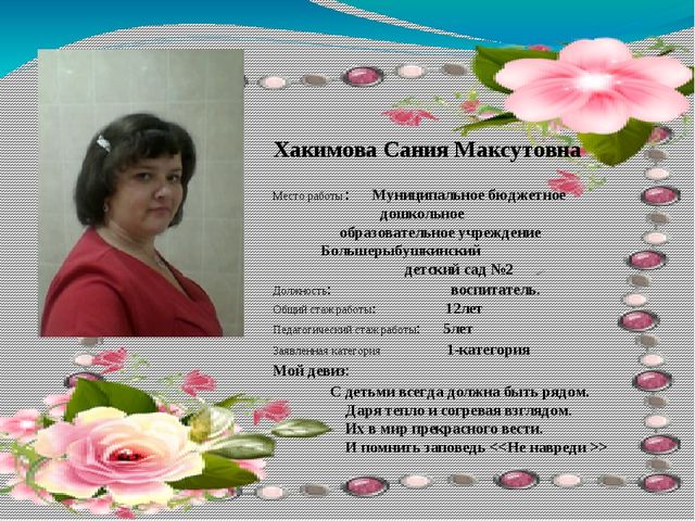 Презентация для воспитателей на тему: Игровое воспитание и обучение в детском саду