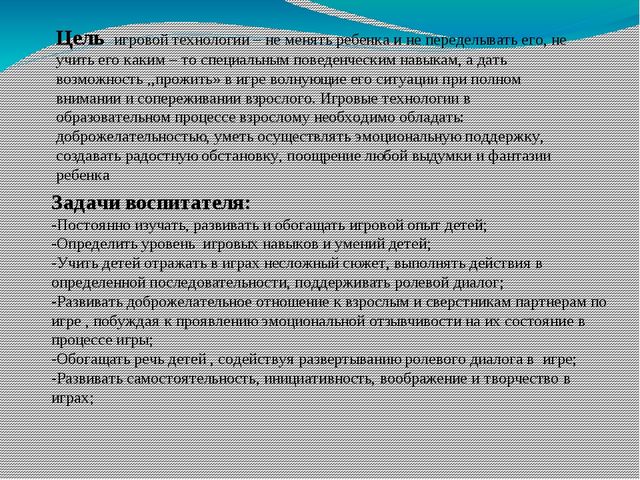 Презентация для воспитателей на тему: Игровое воспитание и обучение в детском саду