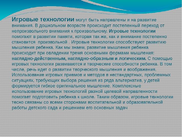 Презентация для воспитателей на тему: Игровое воспитание и обучение в детском саду