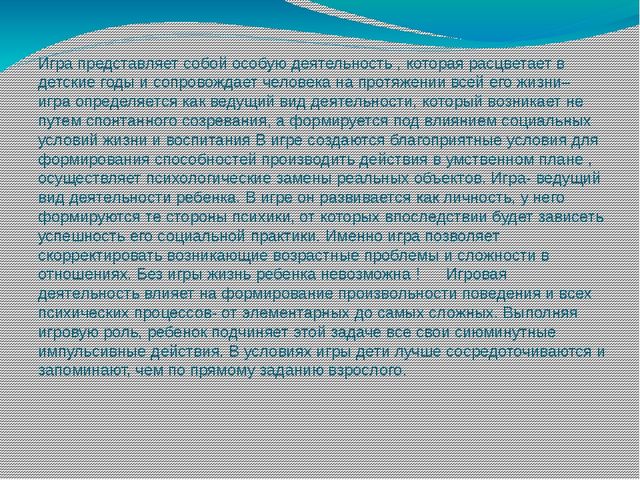 Презентация для воспитателей на тему: Игровое воспитание и обучение в детском саду
