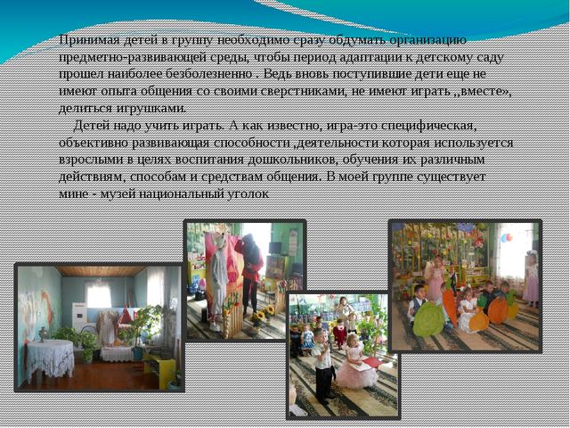 Презентация для воспитателей на тему: Игровое воспитание и обучение в детском саду