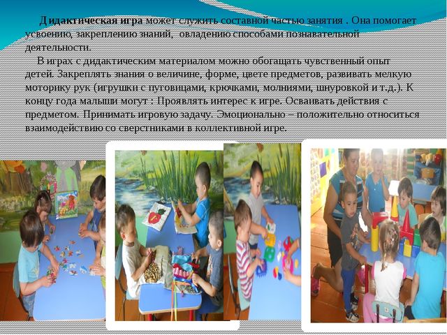 Презентация для воспитателей на тему: Игровое воспитание и обучение в детском саду