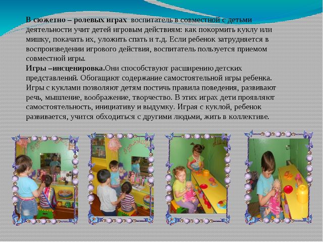Презентация для воспитателей на тему: Игровое воспитание и обучение в детском саду