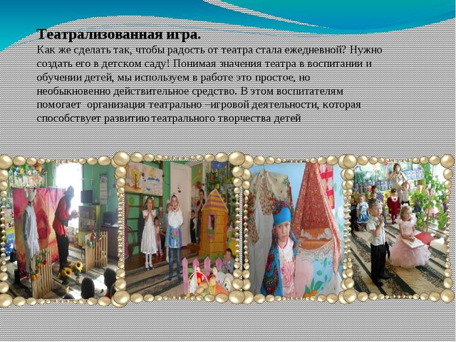 Презентация для воспитателей на тему: Игровое воспитание и обучение в детском саду