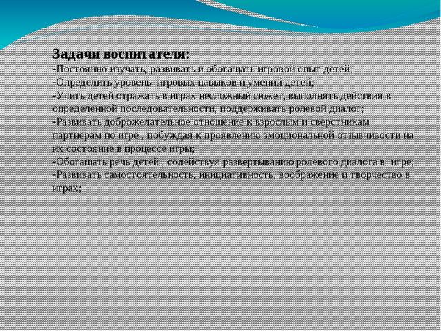 Презентация для воспитателей на тему: Игровое воспитание и обучение в детском саду