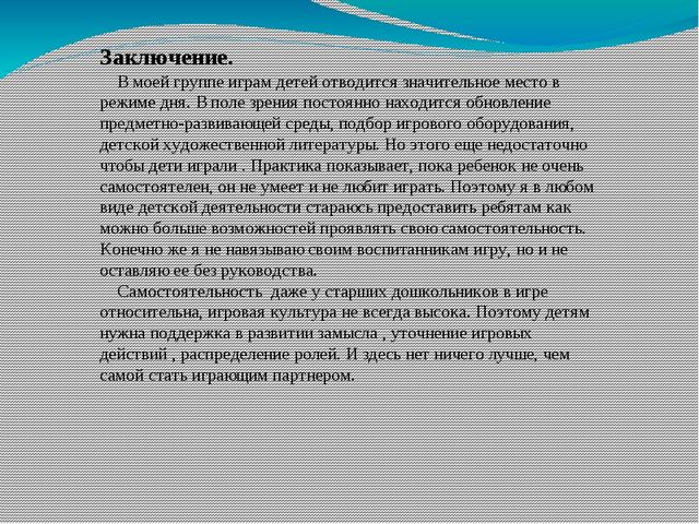 Презентация для воспитателей на тему: Игровое воспитание и обучение в детском саду