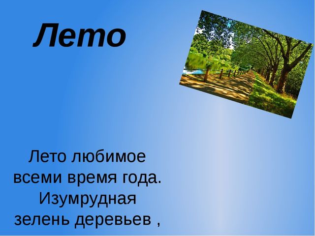 Презентация на тему времена года