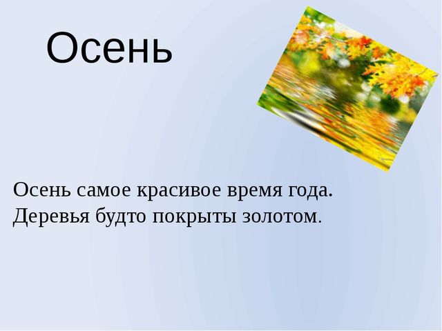 Презентация на тему времена года