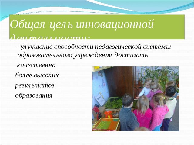 Презентация "Инновационные технологии в ДОУ"