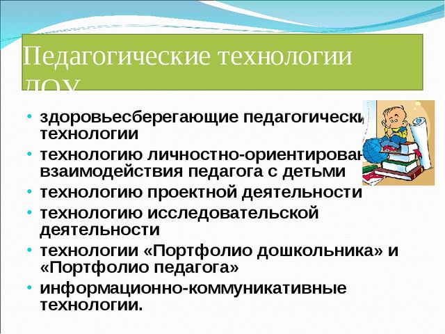 Презентация "Инновационные технологии в ДОУ"