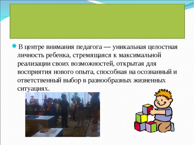 Презентация "Инновационные технологии в ДОУ"