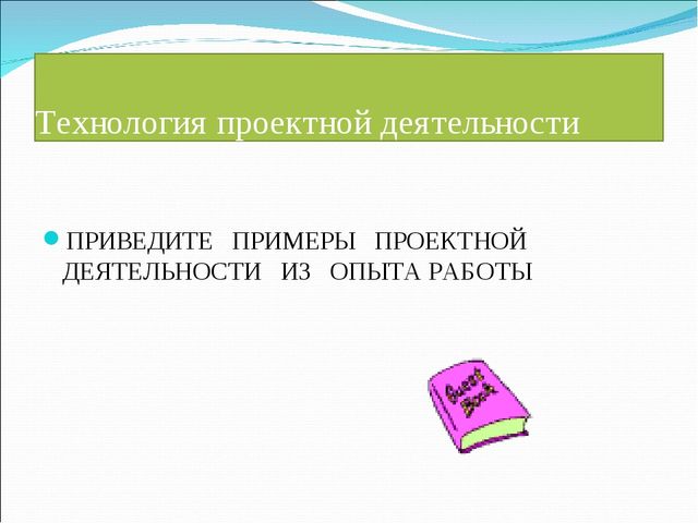 Презентация "Инновационные технологии в ДОУ"