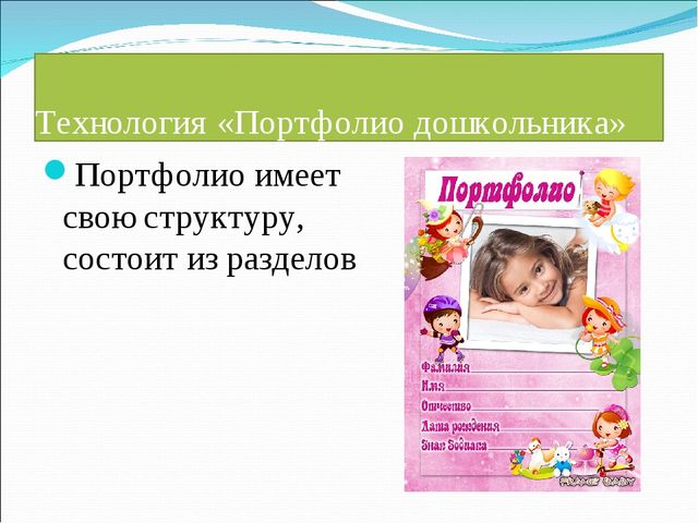 Презентация "Инновационные технологии в ДОУ"