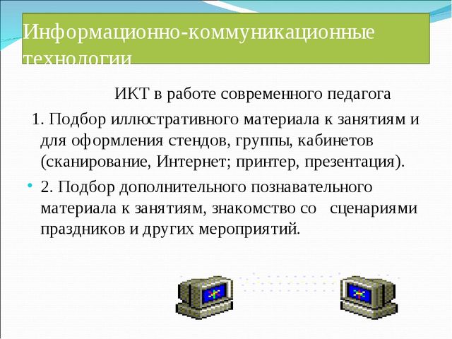 Презентация "Инновационные технологии в ДОУ"