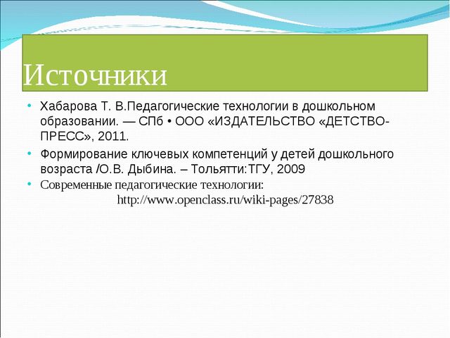 Презентация "Инновационные технологии в ДОУ"